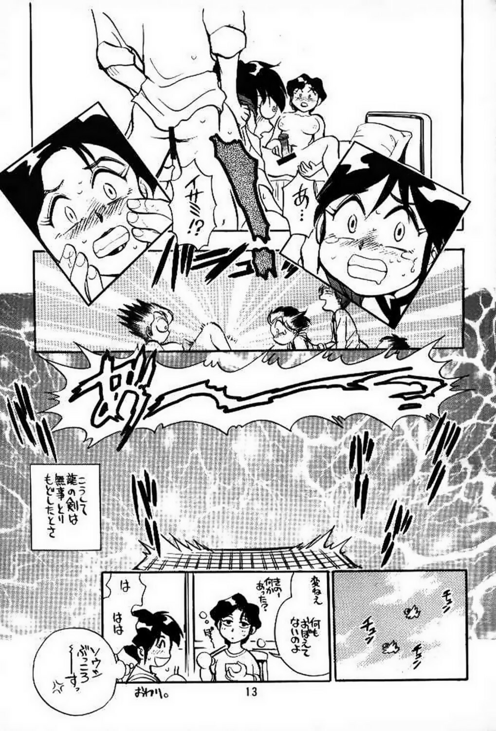 [Utattegoo] Shinsengumi Sanjyou!! Supattsuko no Gyakushuu!! (Tobe! Isami) page 12 full