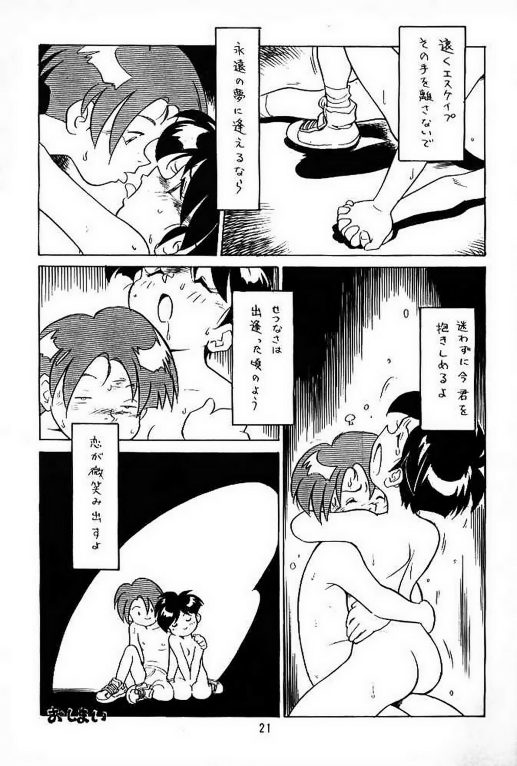 [Utattegoo] Shinsengumi Sanjyou!! Supattsuko no Gyakushuu!! (Tobe! Isami) page 20 full