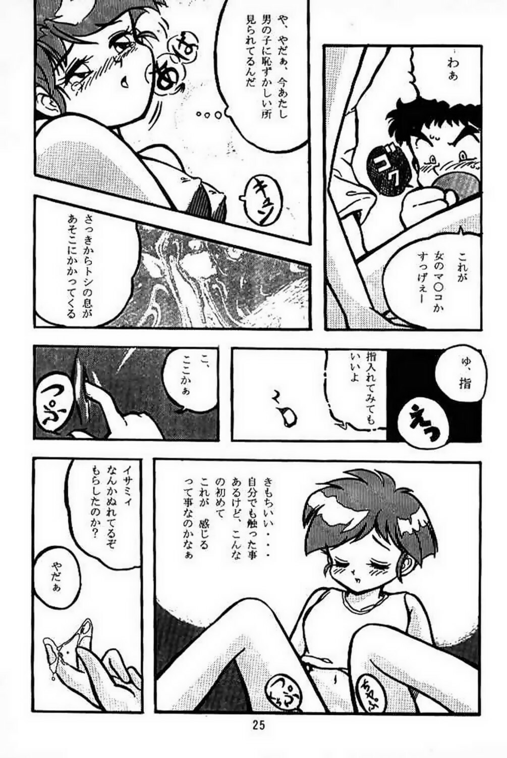 [Utattegoo] Shinsengumi Sanjyou!! Supattsuko no Gyakushuu!! (Tobe! Isami) page 24 full