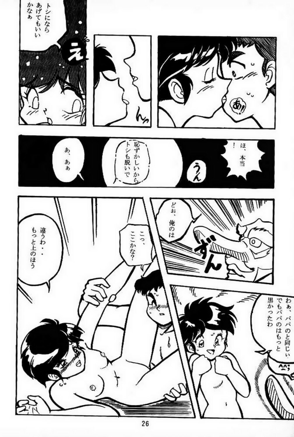 [Utattegoo] Shinsengumi Sanjyou!! Supattsuko no Gyakushuu!! (Tobe! Isami) page 25 full