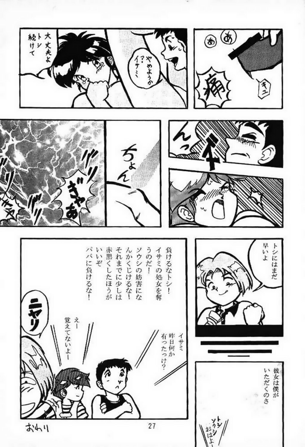 [Utattegoo] Shinsengumi Sanjyou!! Supattsuko no Gyakushuu!! (Tobe! Isami) page 26 full