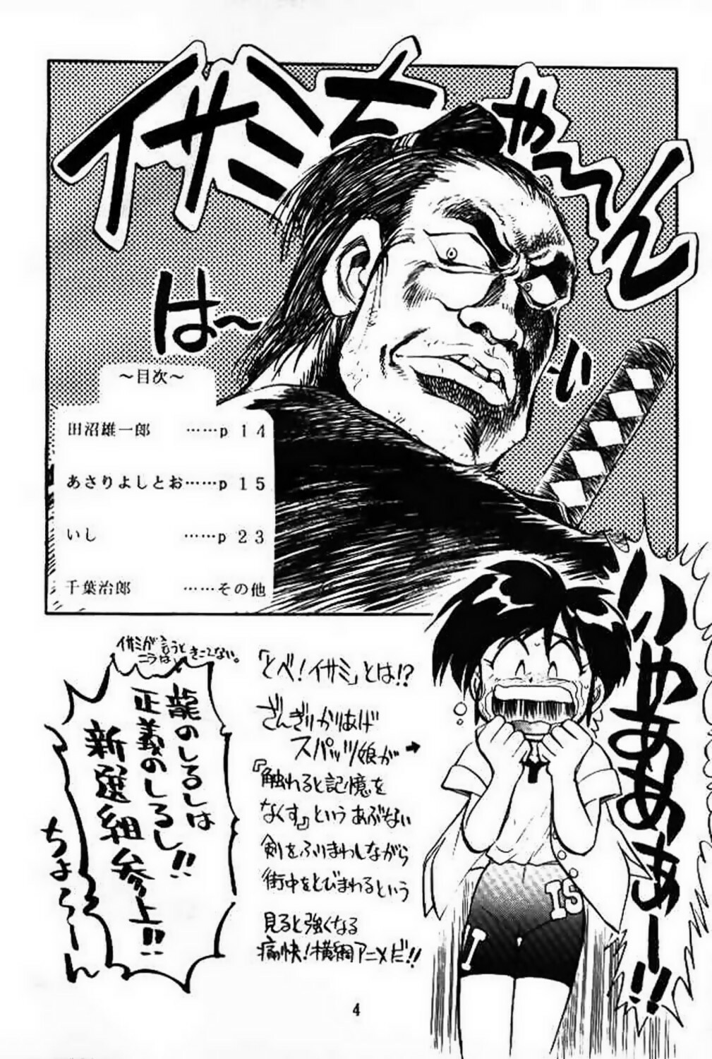 [Utattegoo] Shinsengumi Sanjyou!! Supattsuko no Gyakushuu!! (Tobe! Isami) page 3 full