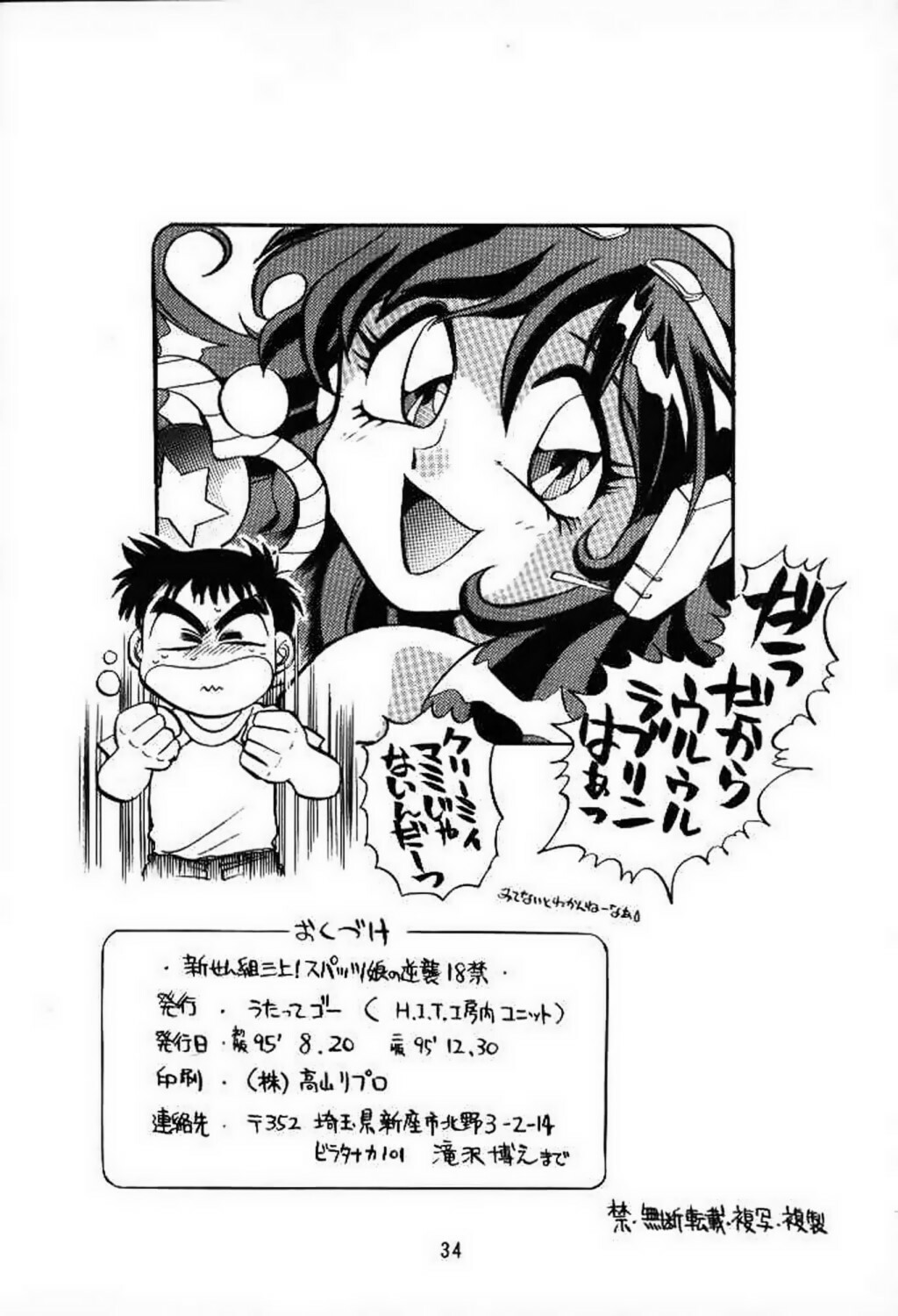 [Utattegoo] Shinsengumi Sanjyou!! Supattsuko no Gyakushuu!! (Tobe! Isami) page 32 full