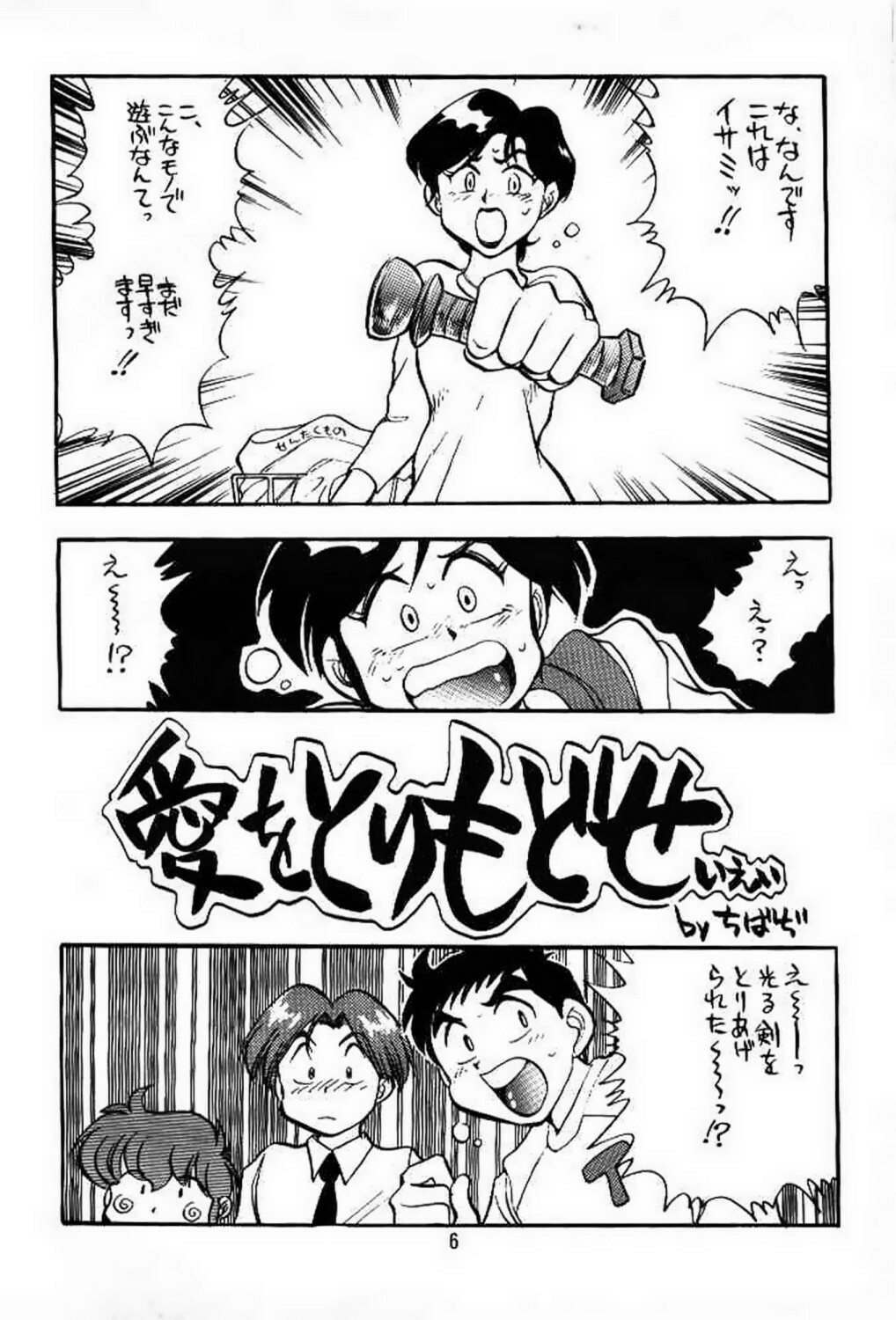 [Utattegoo] Shinsengumi Sanjyou!! Supattsuko no Gyakushuu!! (Tobe! Isami) page 5 full