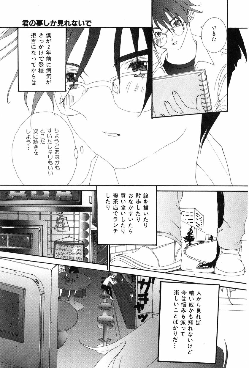 [Kiryh Tamami] Momoiro Aido page 101 full