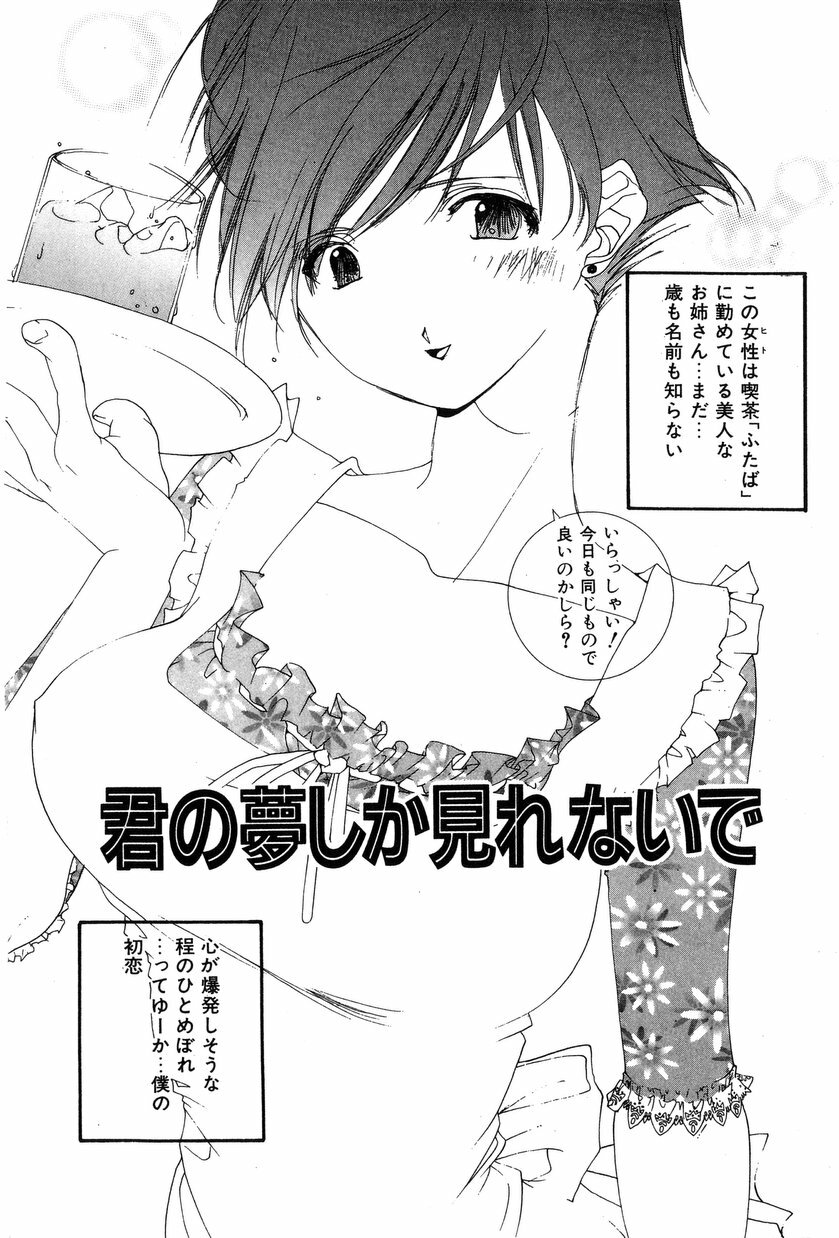 [Kiryh Tamami] Momoiro Aido page 102 full