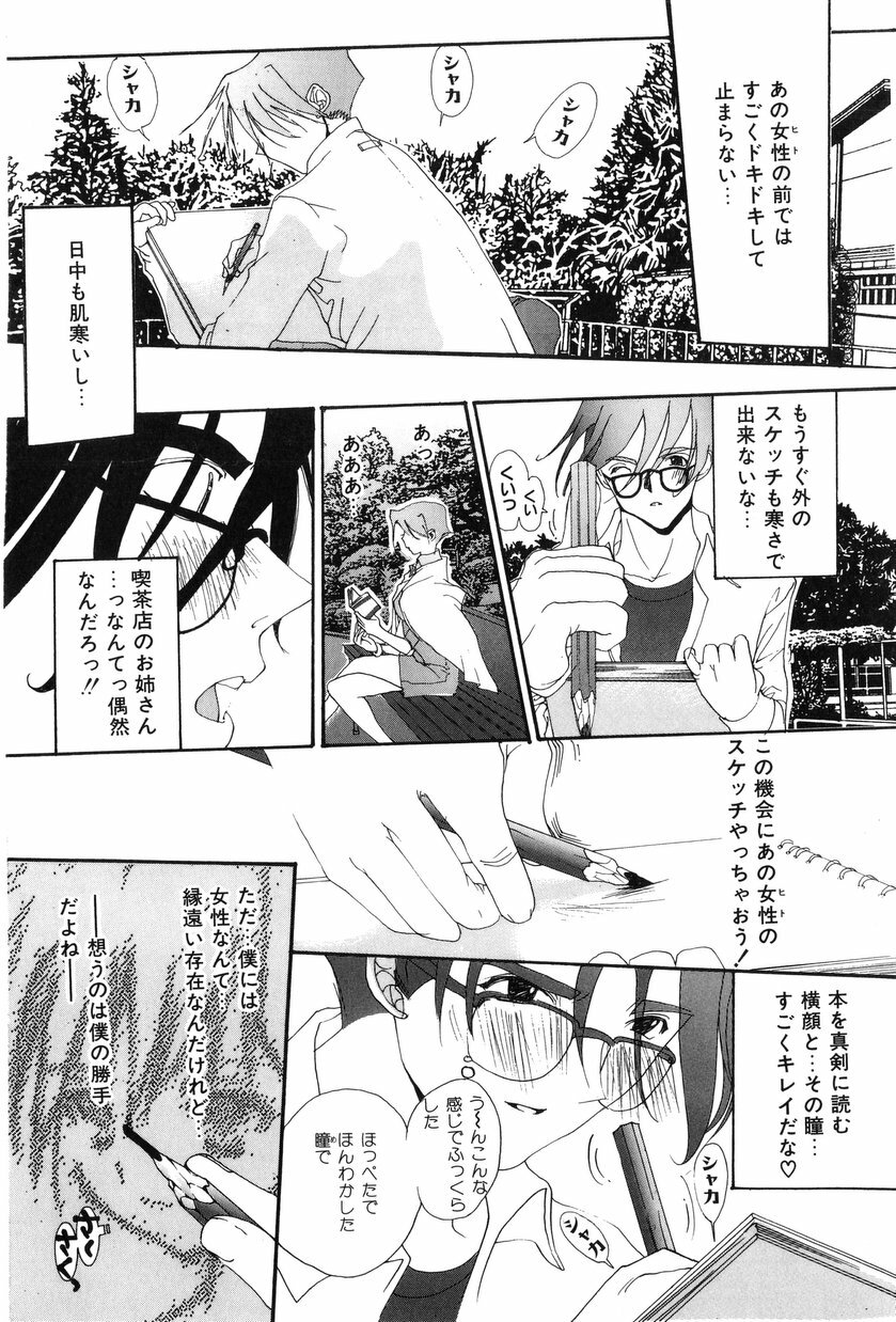 [Kiryh Tamami] Momoiro Aido page 104 full