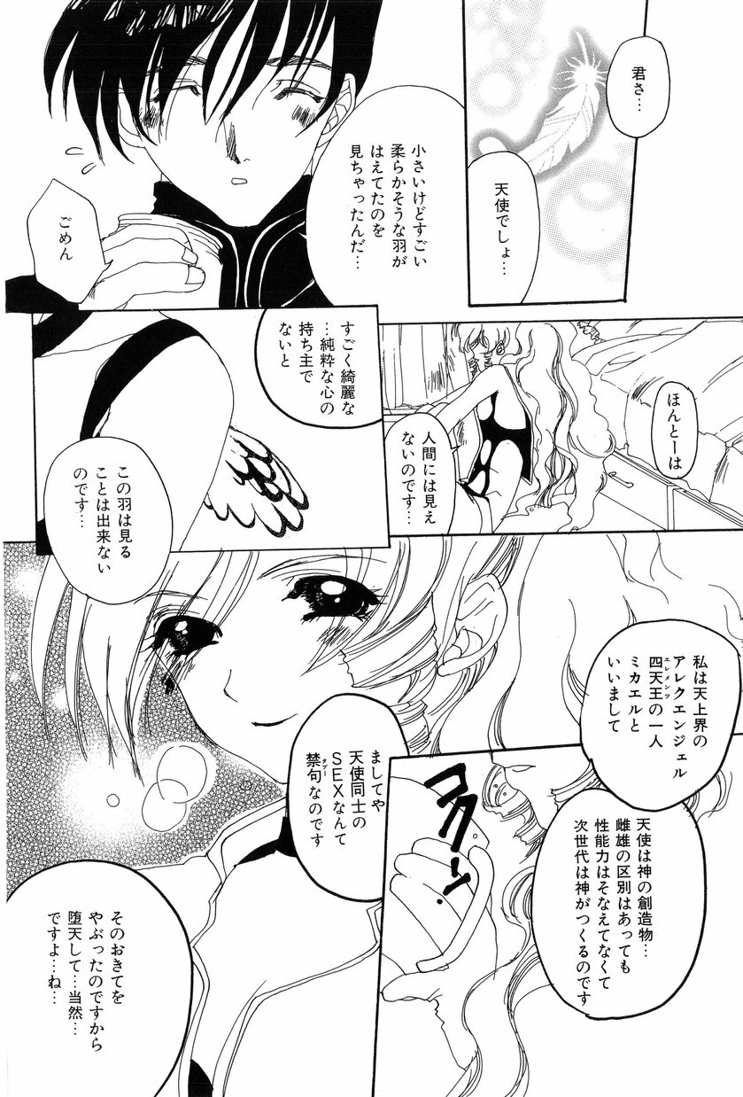 [Kiryh Tamami] Momoiro Aido page 136 full