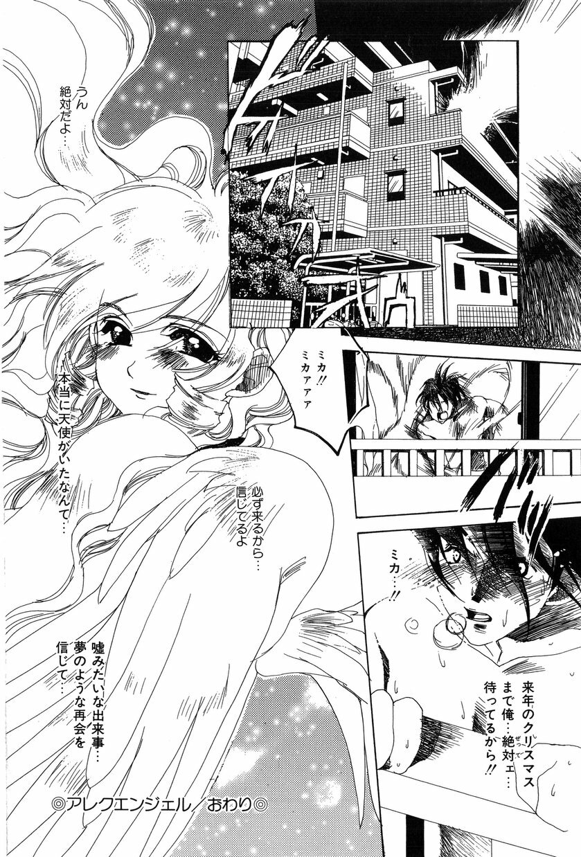 [Kiryh Tamami] Momoiro Aido page 148 full