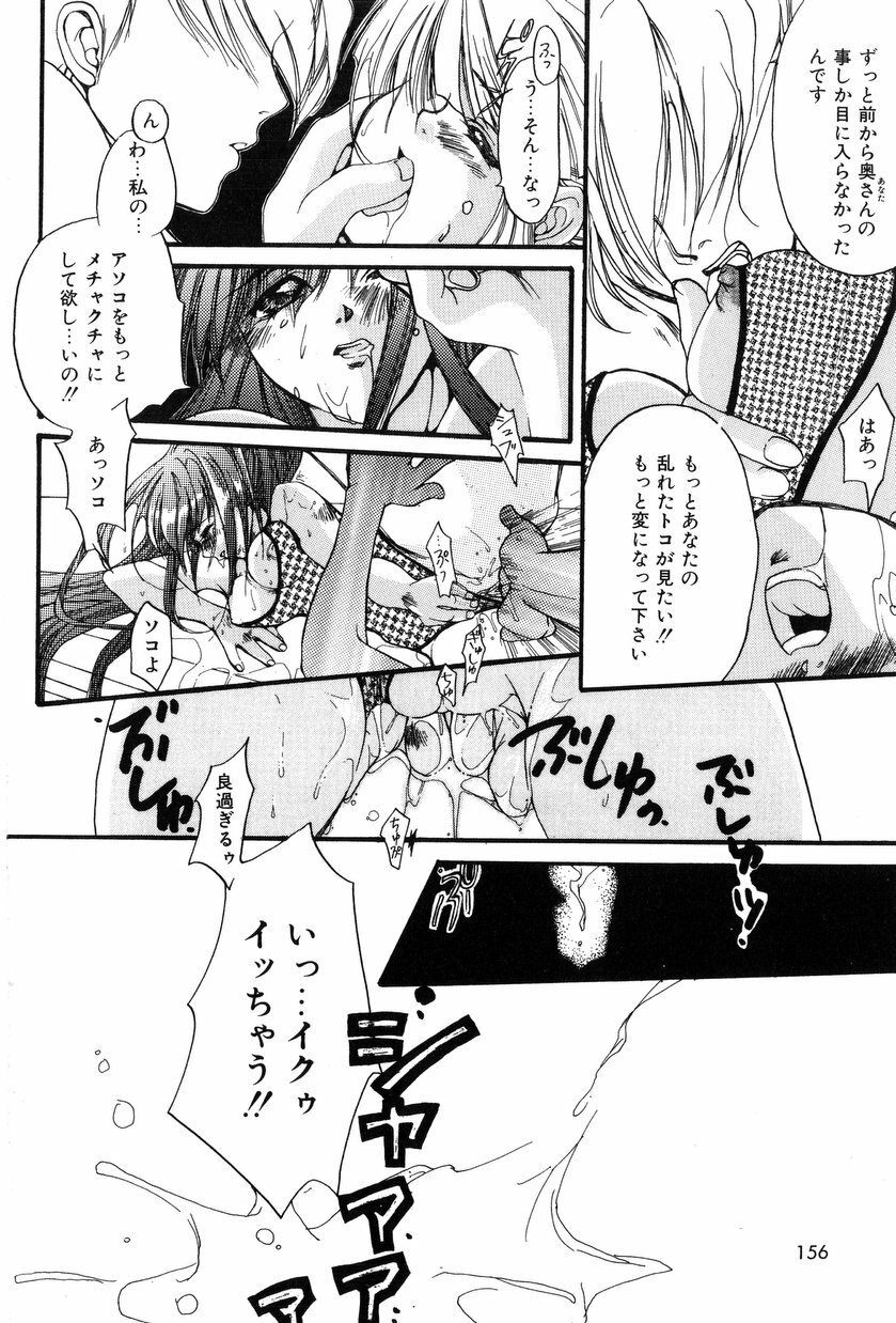 [Kiryh Tamami] Momoiro Aido page 156 full