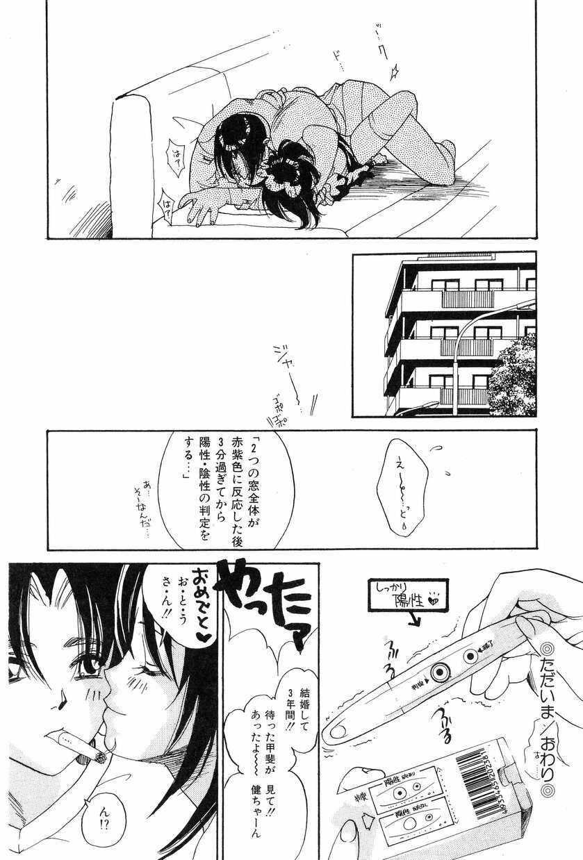 [Kiryh Tamami] Momoiro Aido page 20 full