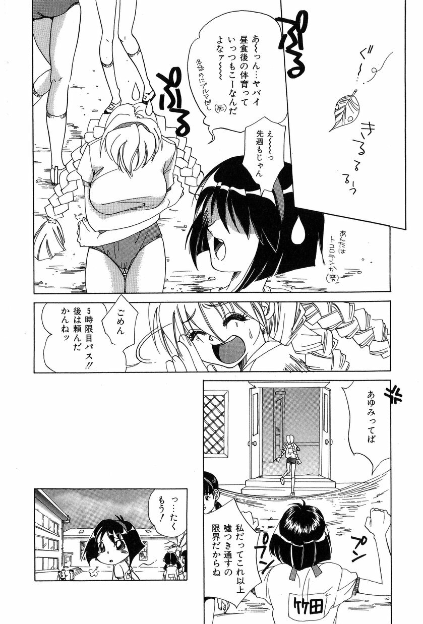 [Kiryh Tamami] Momoiro Aido page 54 full