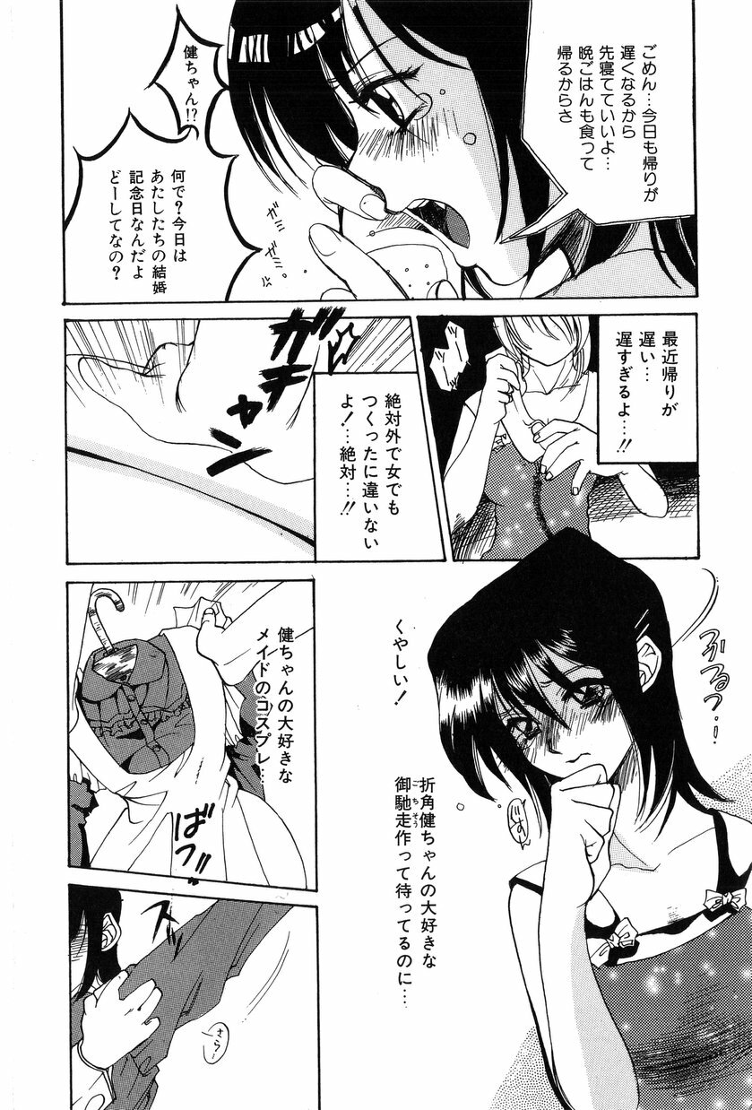 [Kiryh Tamami] Momoiro Aido page 6 full