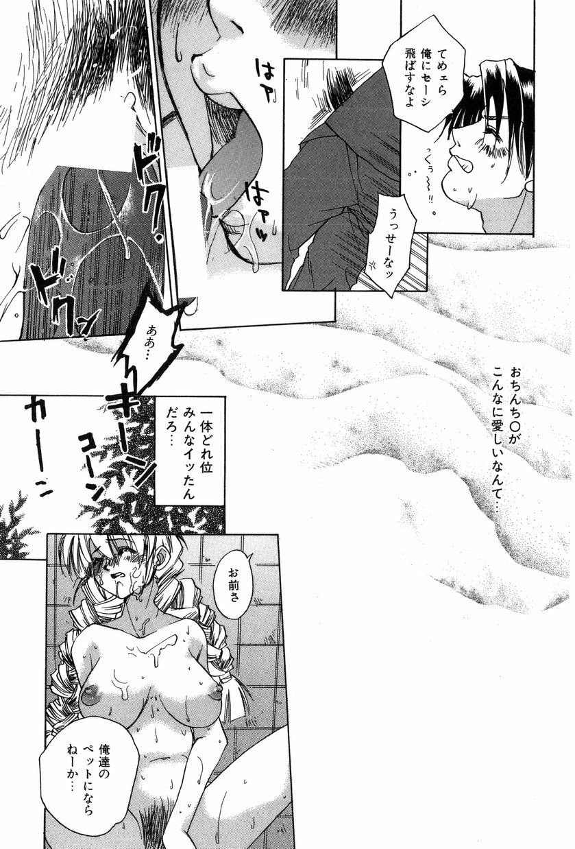 [Kiryh Tamami] Momoiro Aido page 67 full