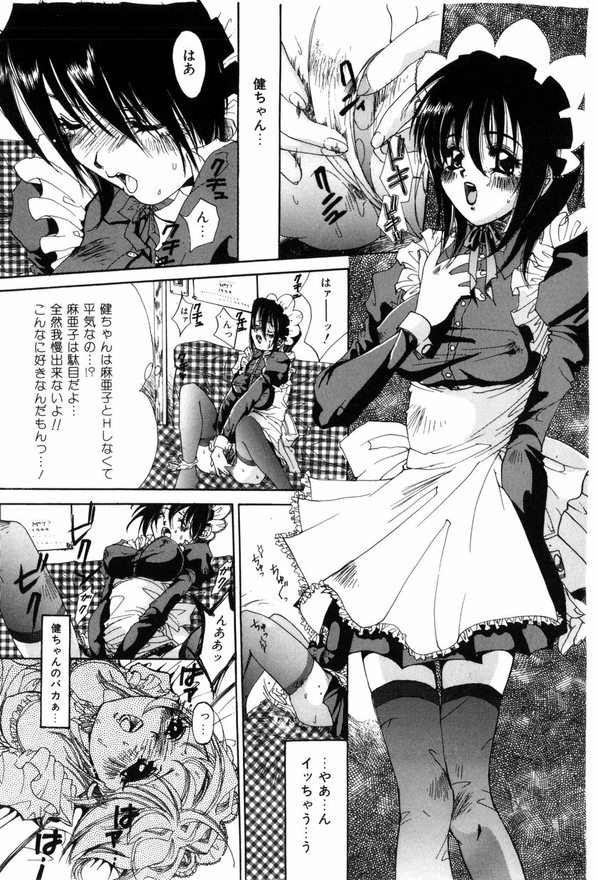 [Kiryh Tamami] Momoiro Aido page 7 full