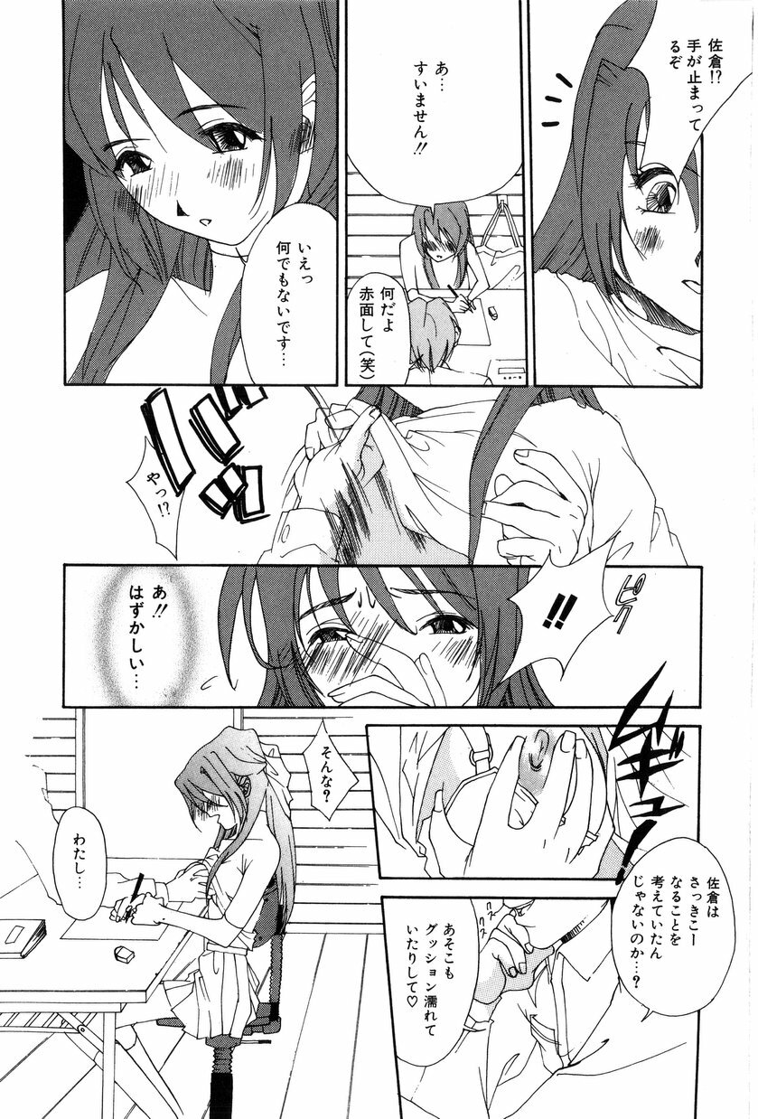 [Kiryh Tamami] Momoiro Aido page 71 full