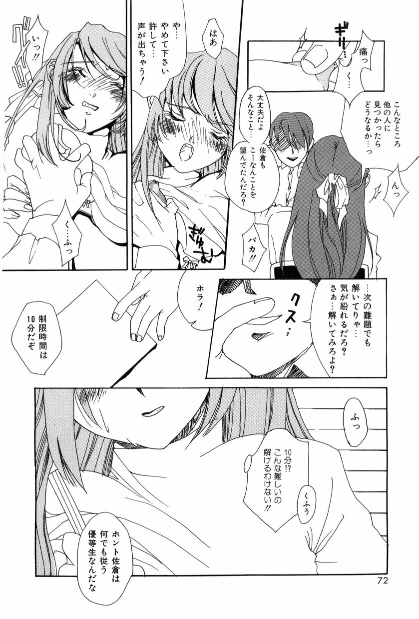 [Kiryh Tamami] Momoiro Aido page 72 full