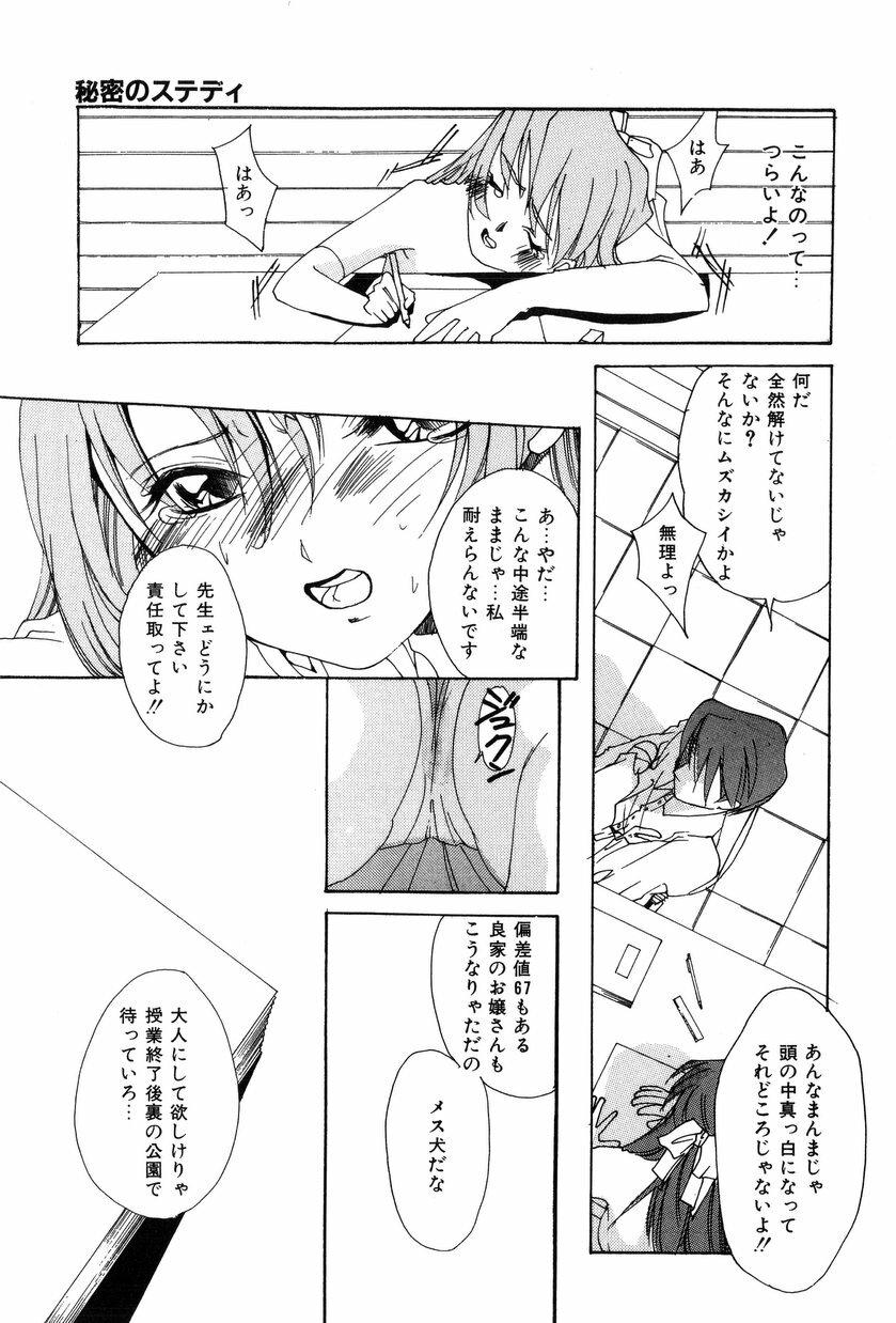 [Kiryh Tamami] Momoiro Aido page 73 full