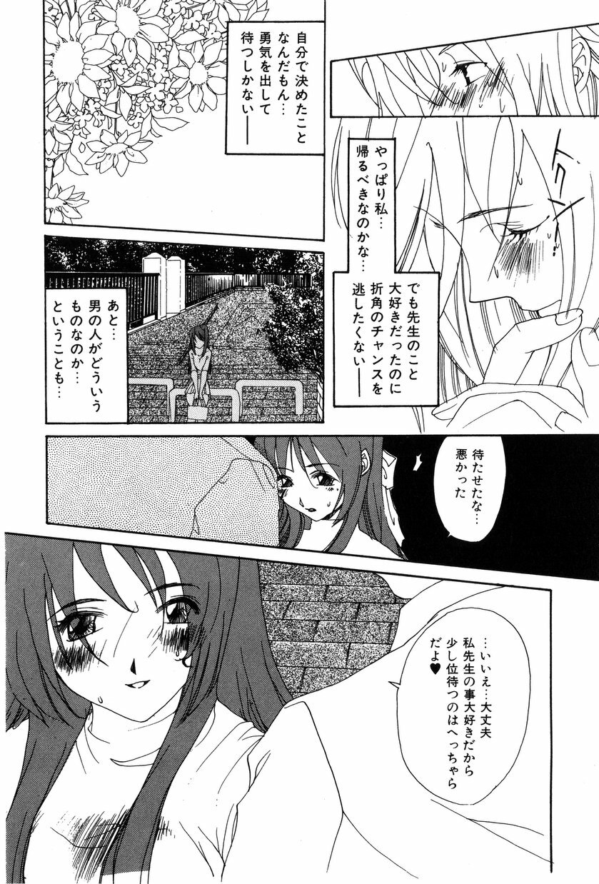 [Kiryh Tamami] Momoiro Aido page 74 full