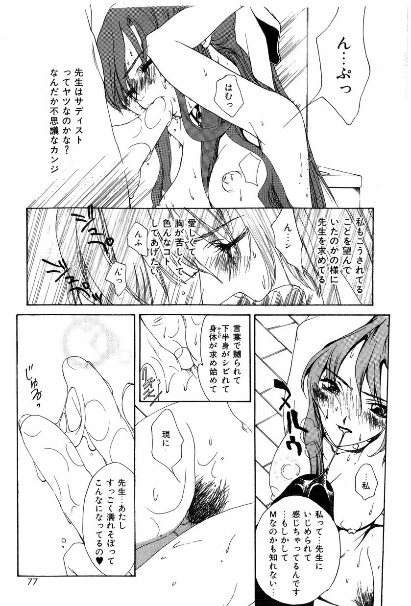 [Kiryh Tamami] Momoiro Aido page 77 full