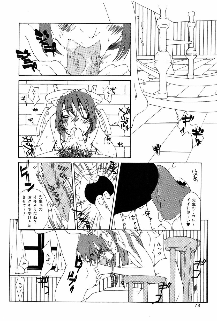 [Kiryh Tamami] Momoiro Aido page 78 full