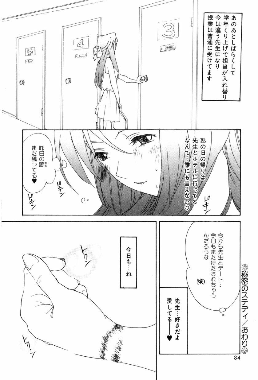 [Kiryh Tamami] Momoiro Aido page 84 full