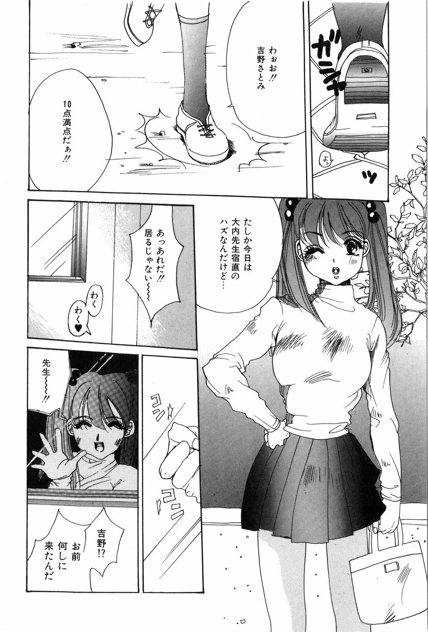 [Kiryh Tamami] Momoiro Aido page 86 full