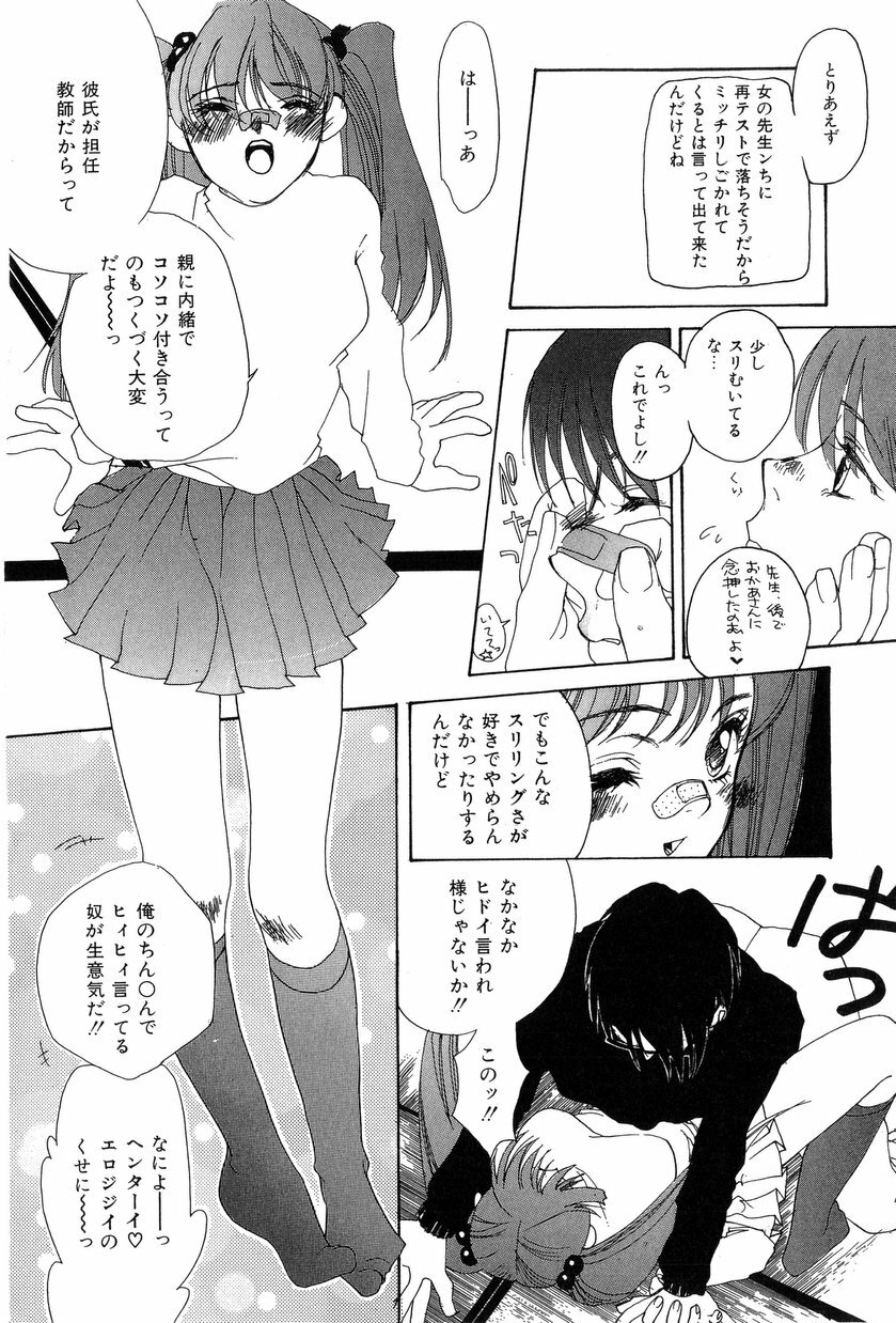 [Kiryh Tamami] Momoiro Aido page 88 full