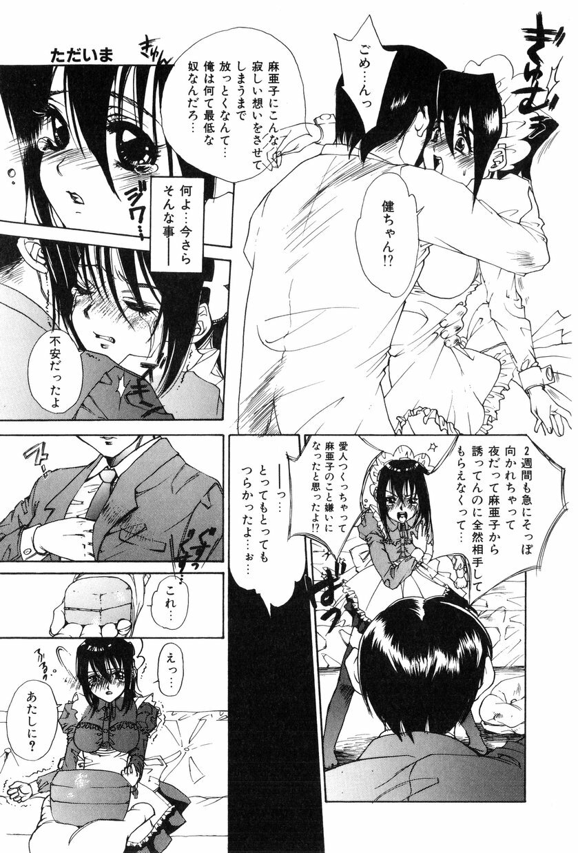 [Kiryh Tamami] Momoiro Aido page 9 full