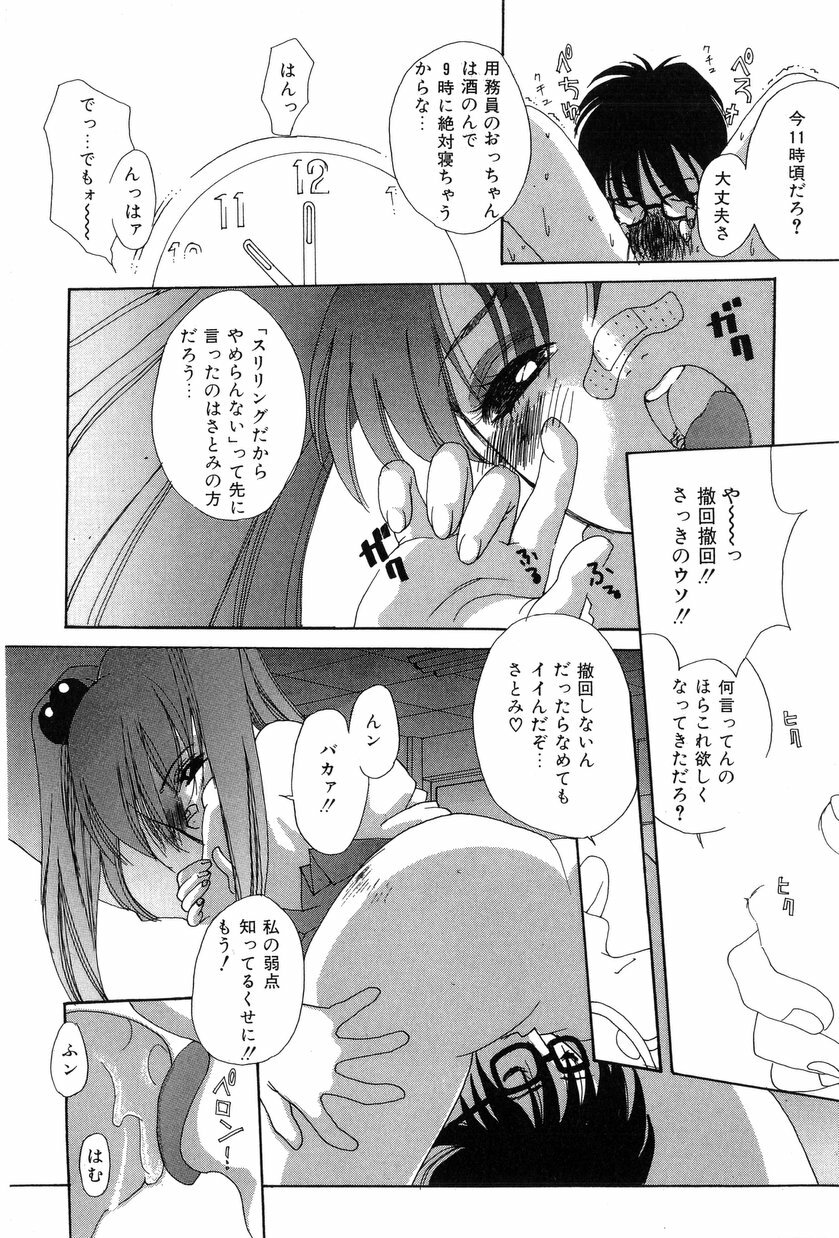 [Kiryh Tamami] Momoiro Aido page 90 full