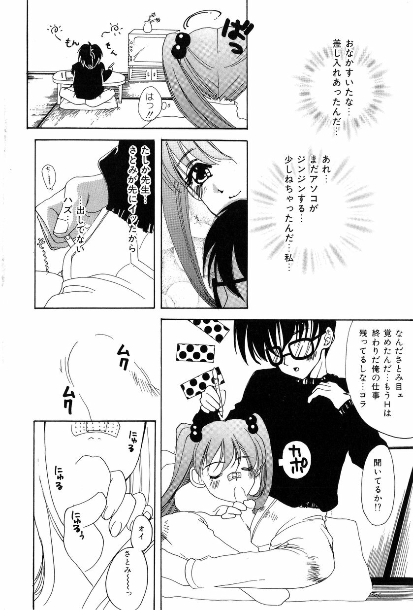 [Kiryh Tamami] Momoiro Aido page 96 full