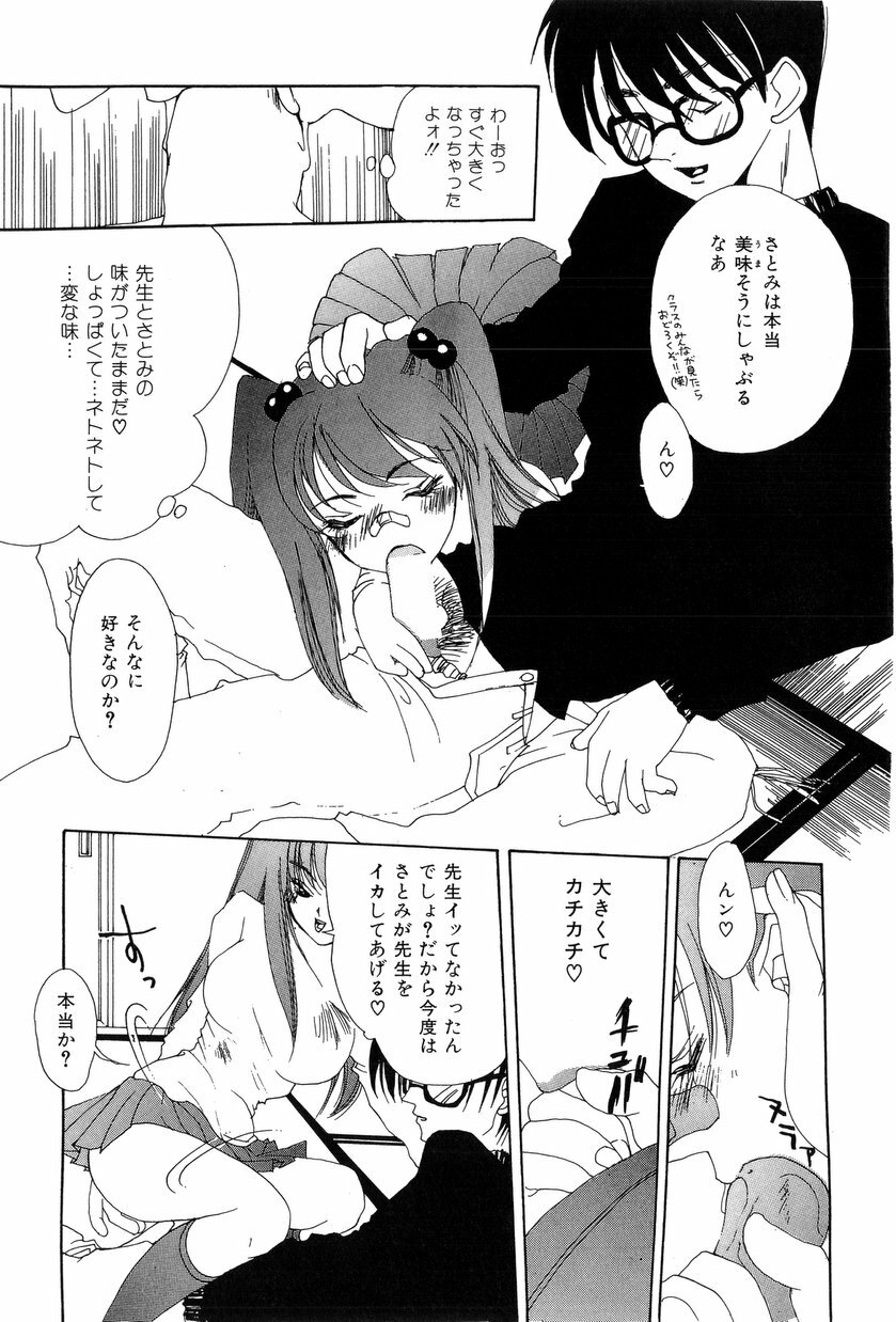 [Kiryh Tamami] Momoiro Aido page 97 full