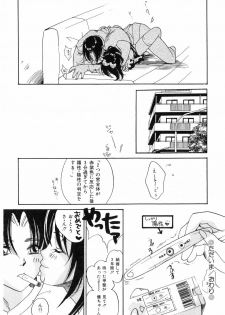 [Kiryh Tamami] Momoiro Aido - page 20