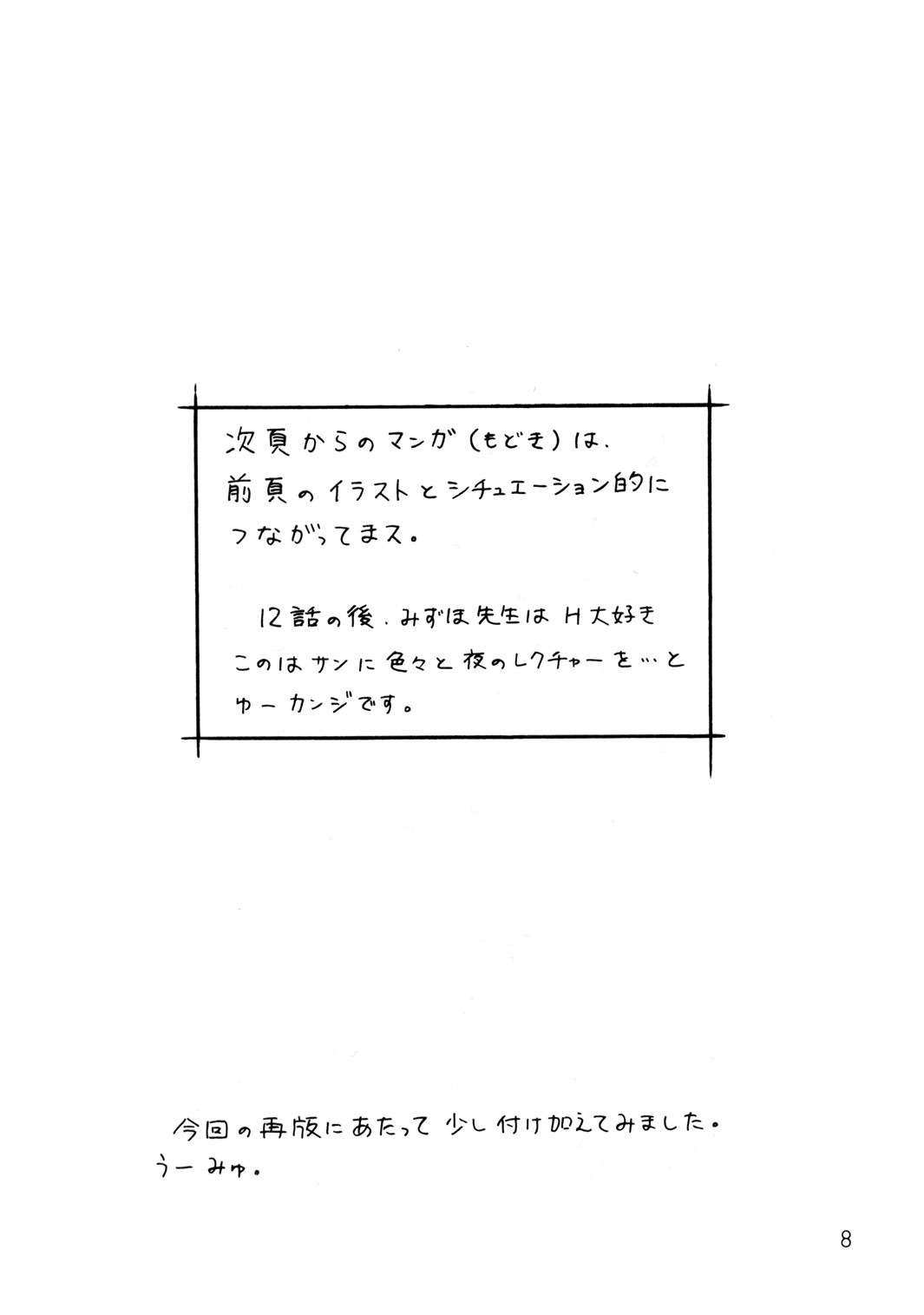 (C63) [Soreya (Nishitsuki Tsutomu)] Mizuho Ver. 1.02 (Onegai Teacher) page 7 full