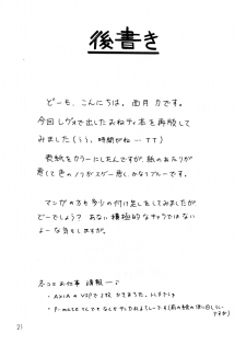 (C63) [Soreya (Nishitsuki Tsutomu)] Mizuho Ver. 1.02 (Onegai Teacher) - page 20