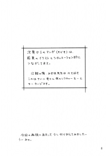 (C63) [Soreya (Nishitsuki Tsutomu)] Mizuho Ver. 1.02 (Onegai Teacher) - page 7