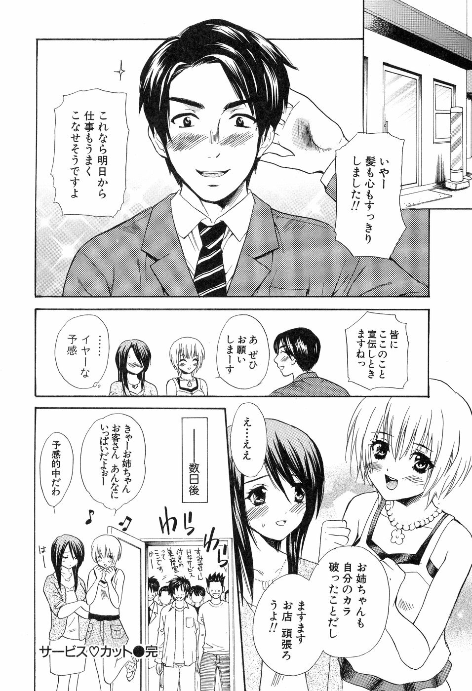 [Hanamura Torirou] Yokubou Library page 106 full