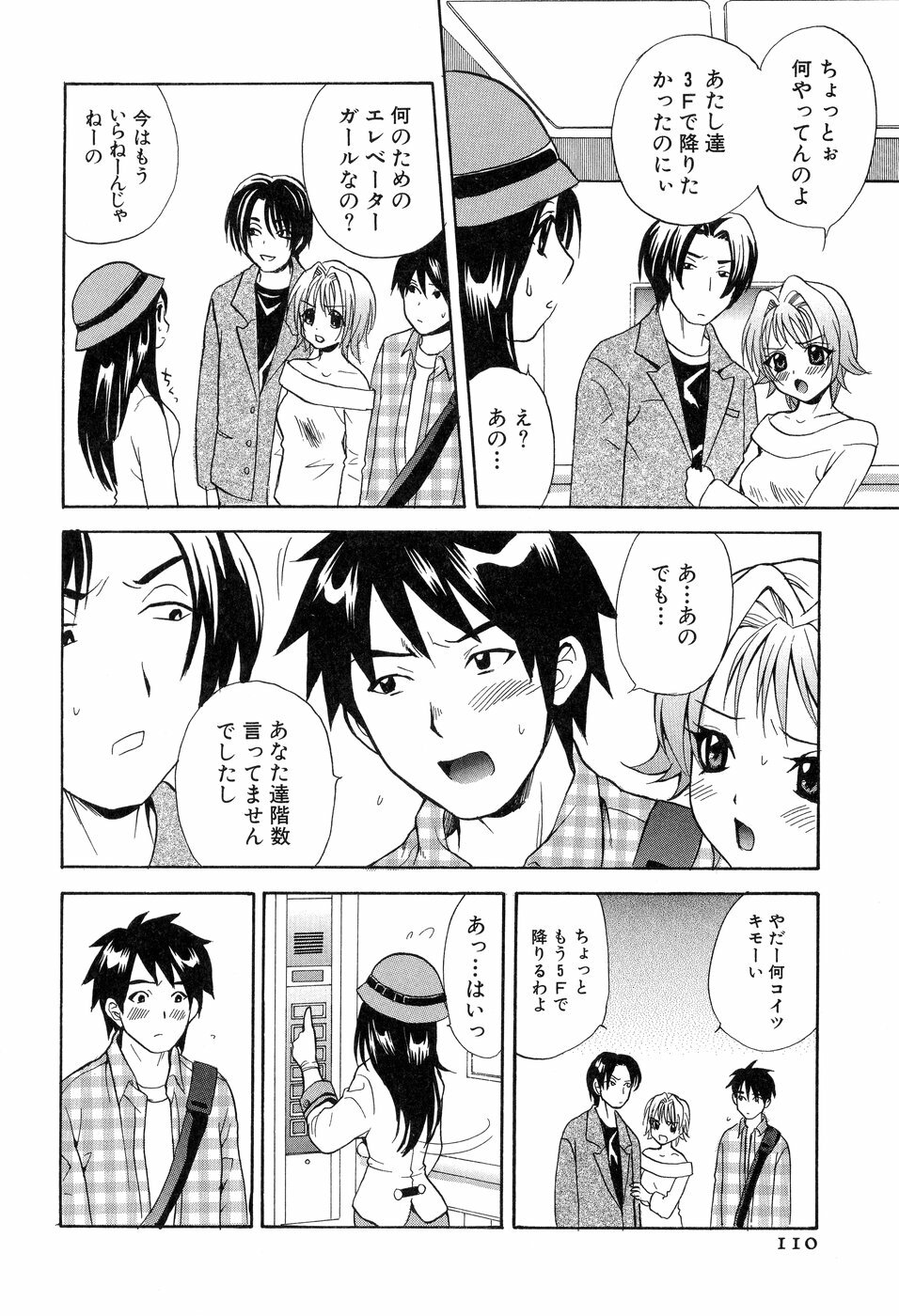[Hanamura Torirou] Yokubou Library page 110 full