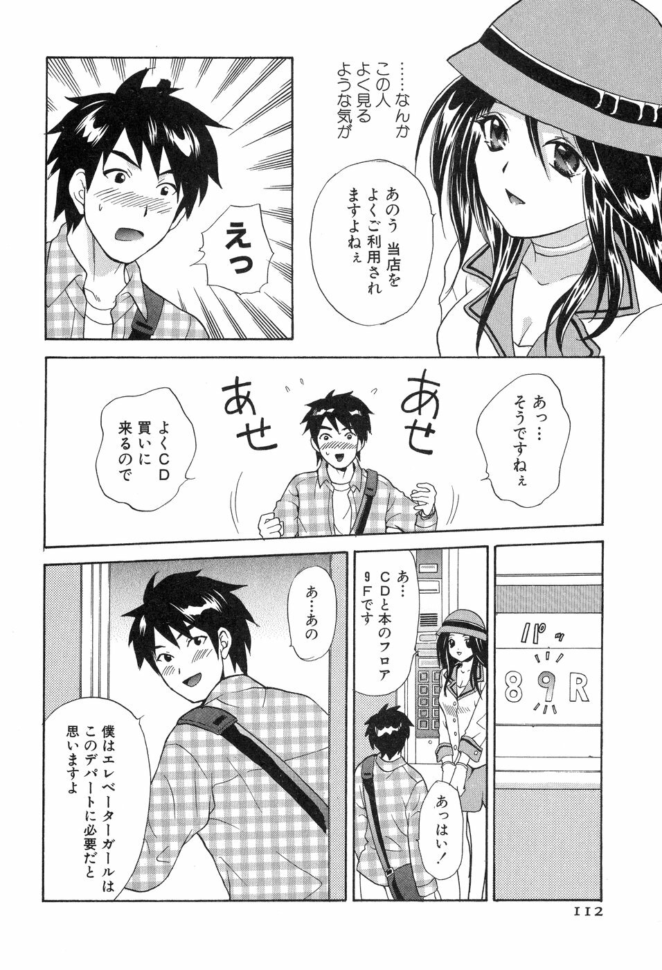 [Hanamura Torirou] Yokubou Library page 112 full