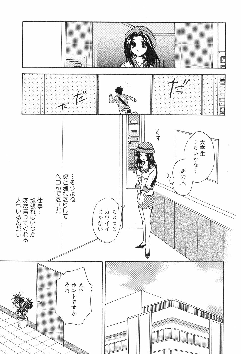 [Hanamura Torirou] Yokubou Library page 113 full