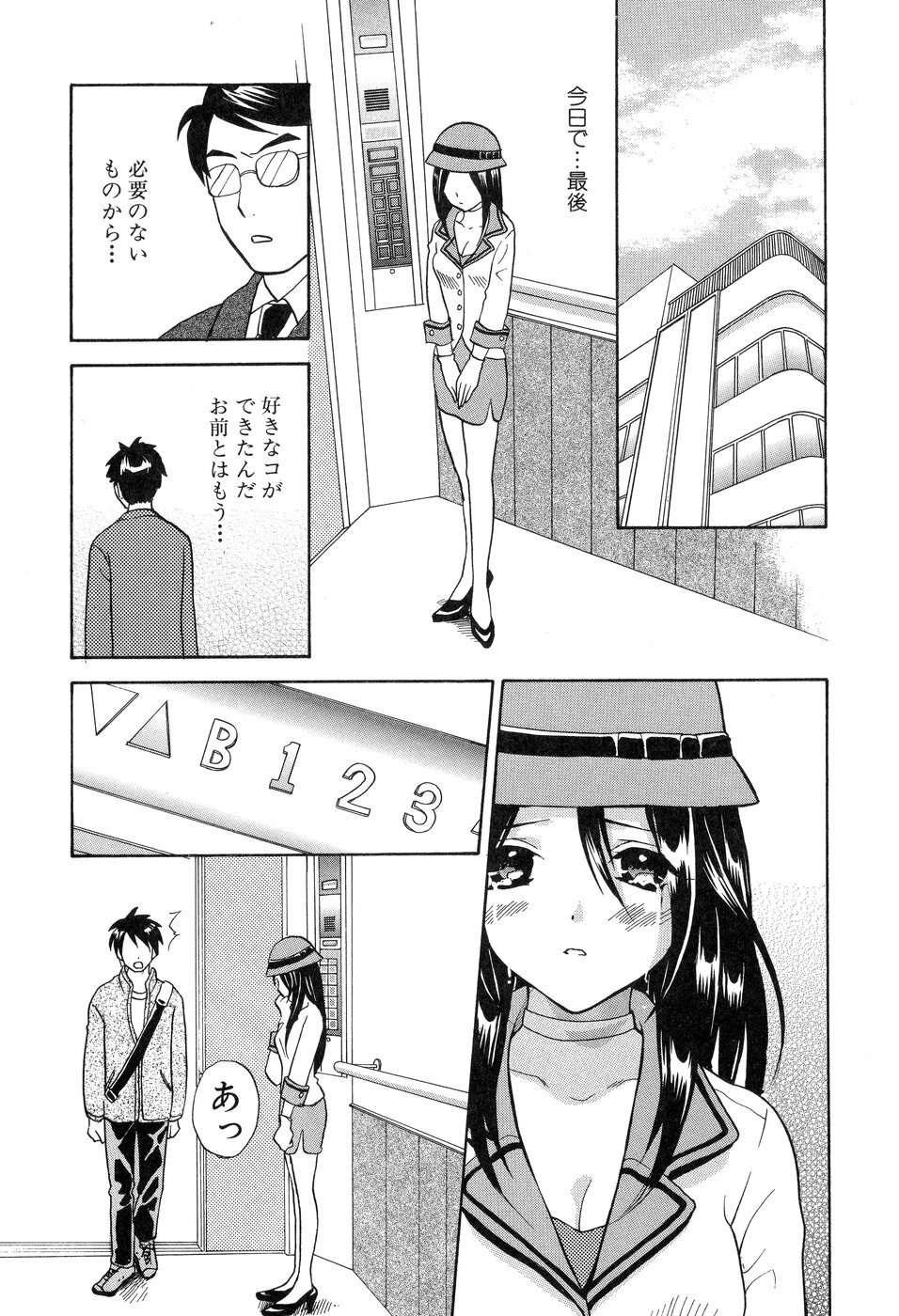 [Hanamura Torirou] Yokubou Library page 115 full