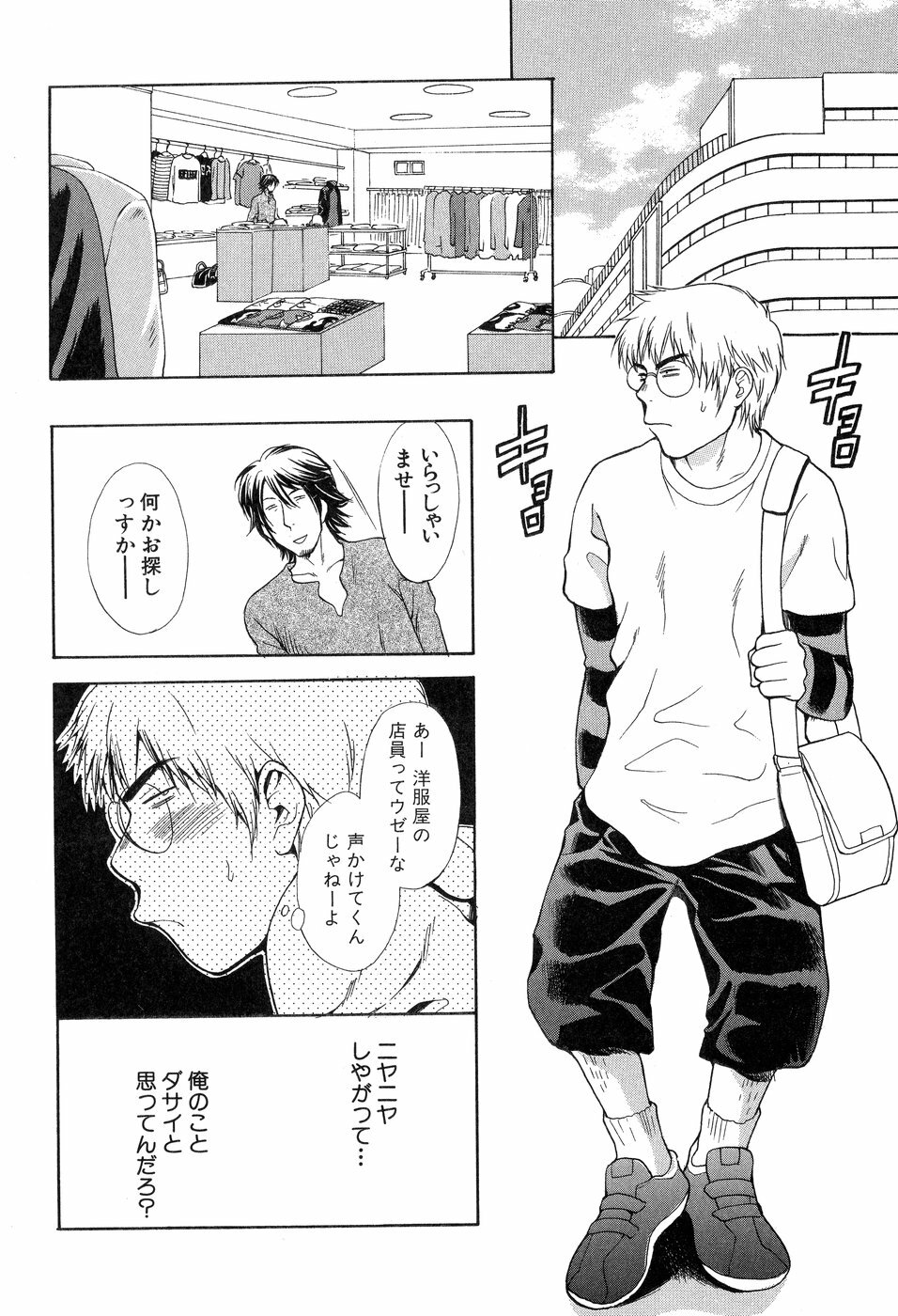 [Hanamura Torirou] Yokubou Library page 130 full