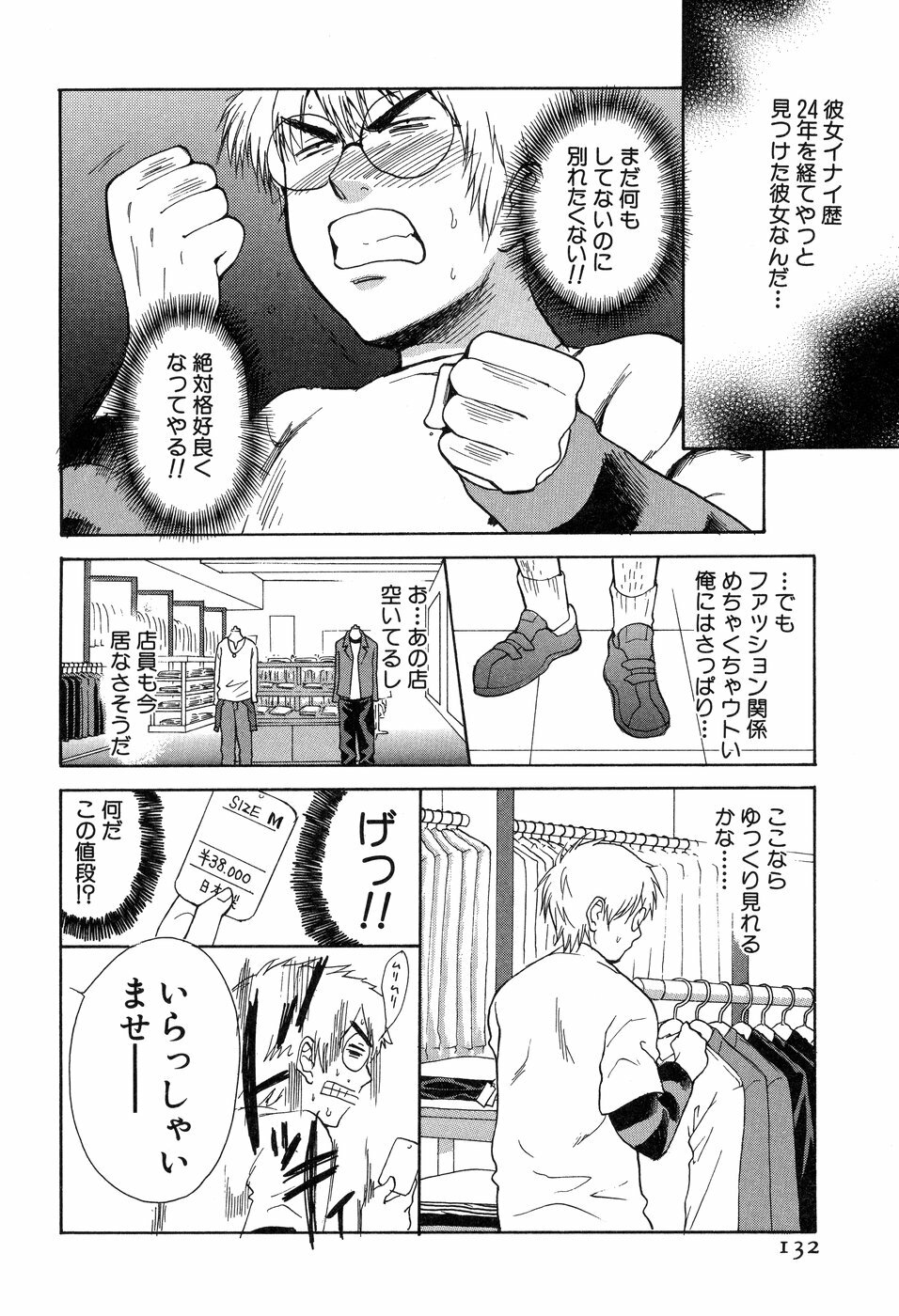 [Hanamura Torirou] Yokubou Library page 132 full