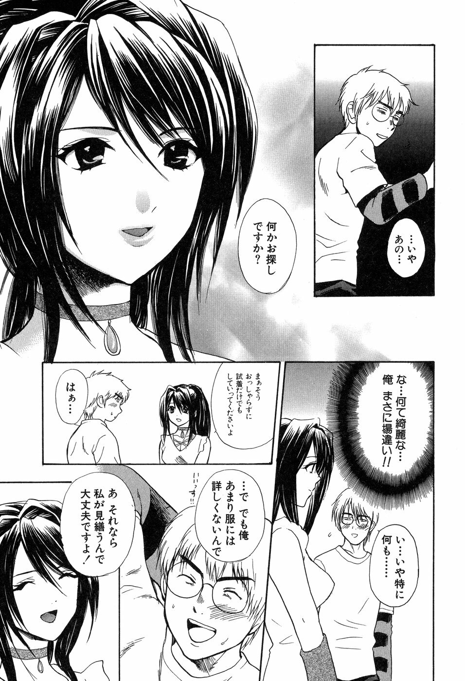 [Hanamura Torirou] Yokubou Library page 133 full