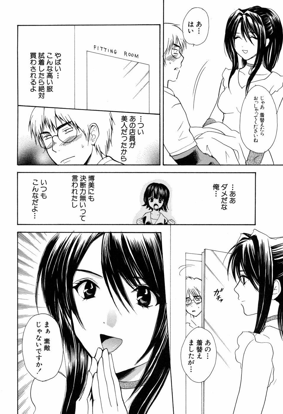 [Hanamura Torirou] Yokubou Library page 134 full