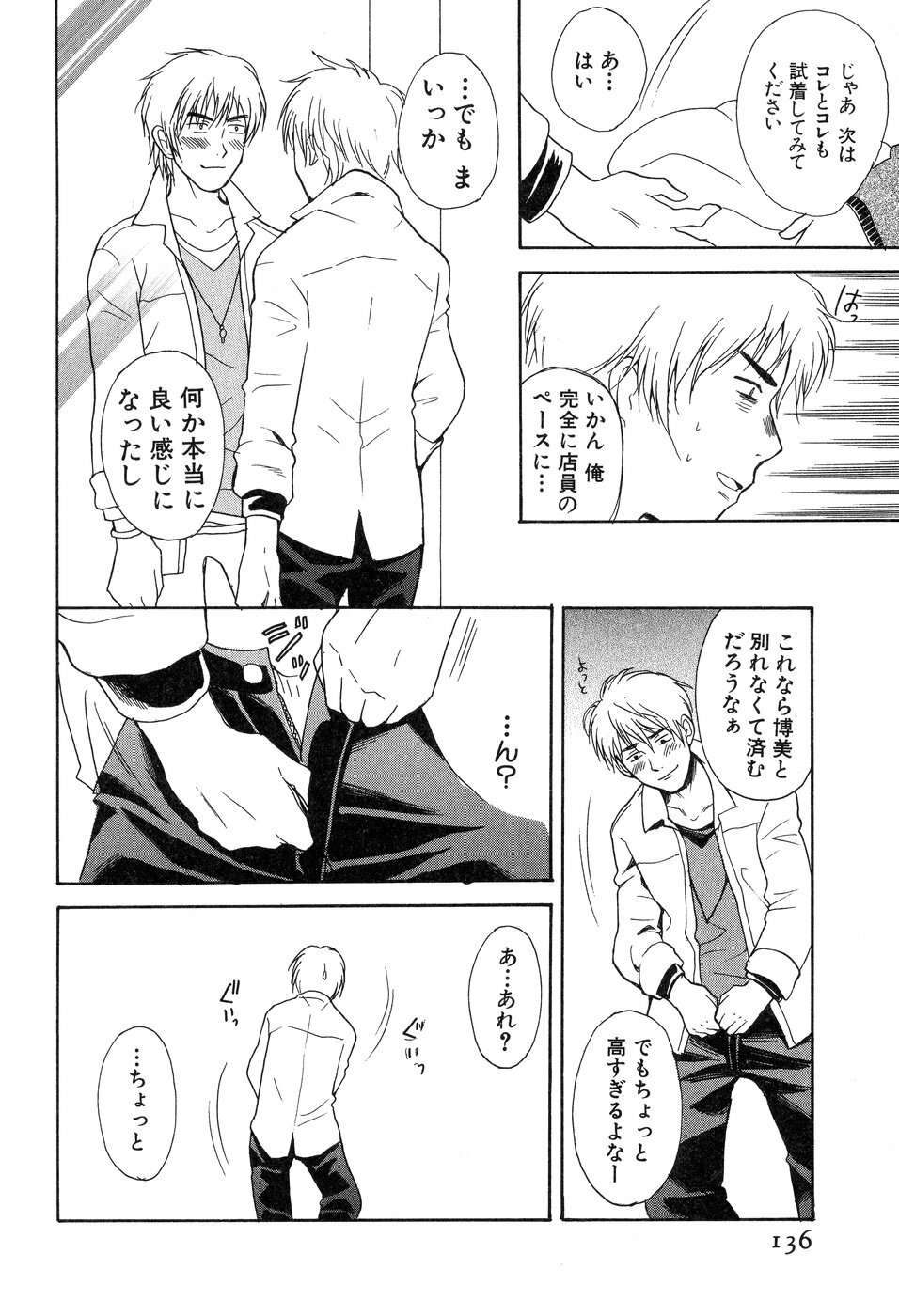 [Hanamura Torirou] Yokubou Library page 136 full