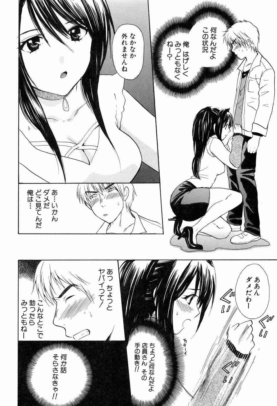 [Hanamura Torirou] Yokubou Library page 138 full
