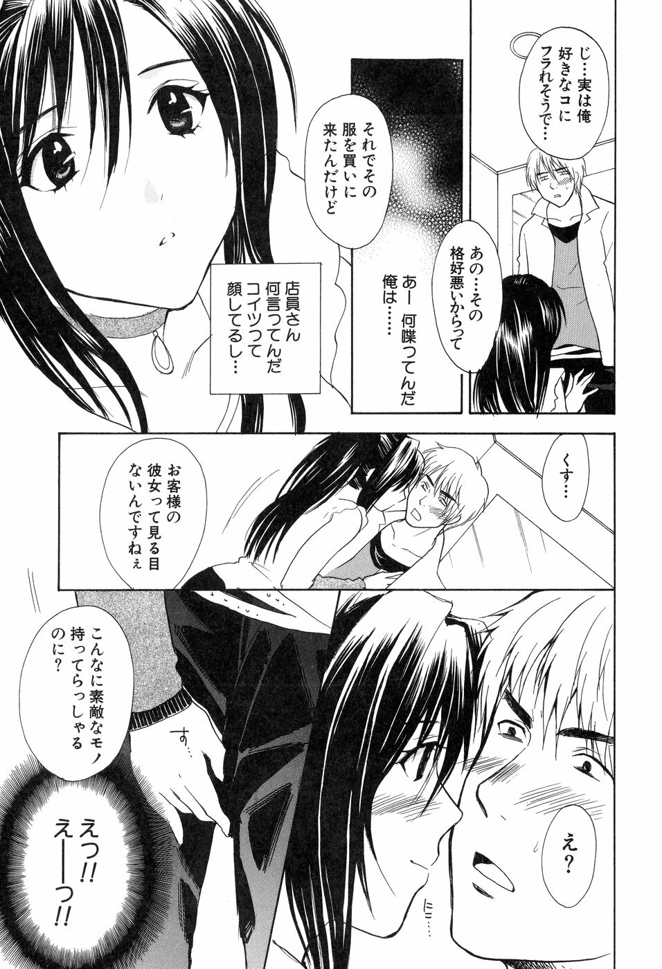 [Hanamura Torirou] Yokubou Library page 139 full