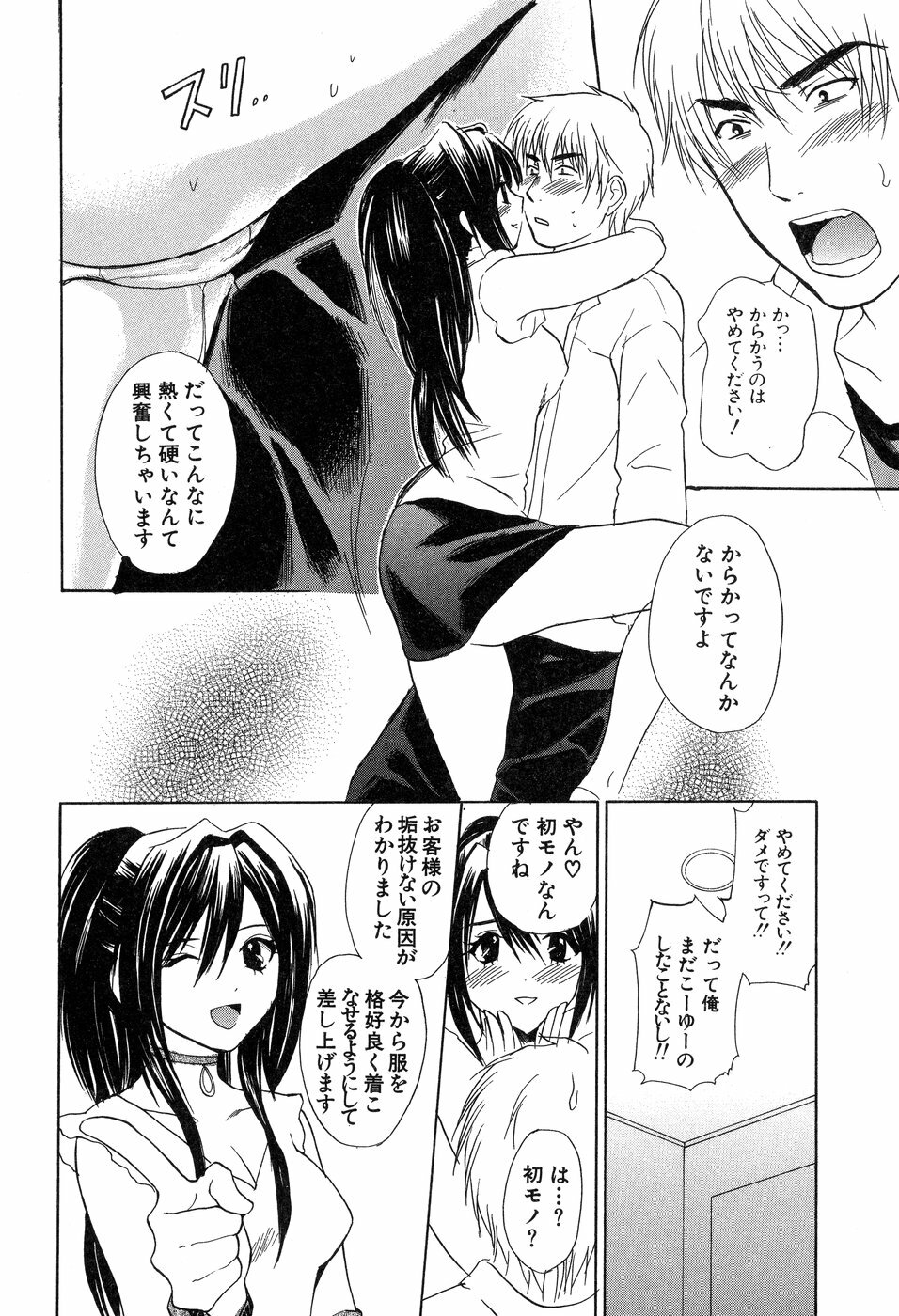 [Hanamura Torirou] Yokubou Library page 140 full