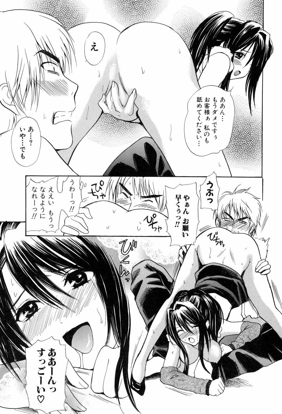 [Hanamura Torirou] Yokubou Library page 143 full